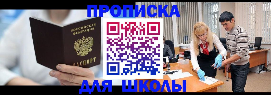 прописка в Смоленской области