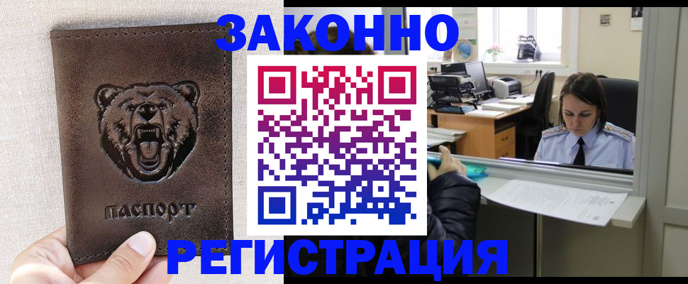 прописка 2025 в Смоленской области